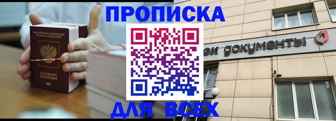 прописка для кредита в Волжском