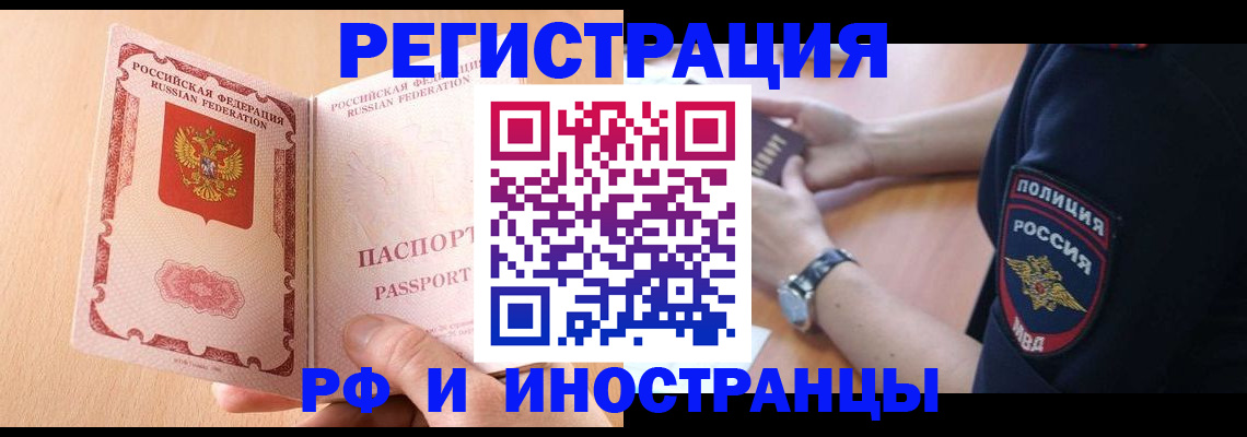 прописка для кредита в Волжском