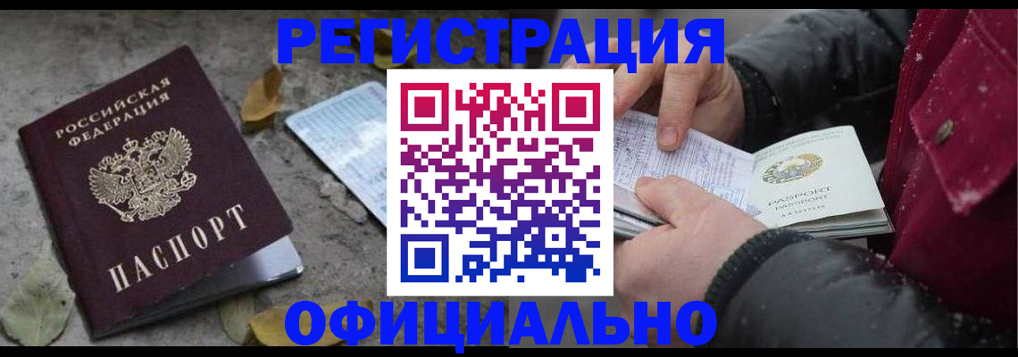 прописка штамп в Волжском
