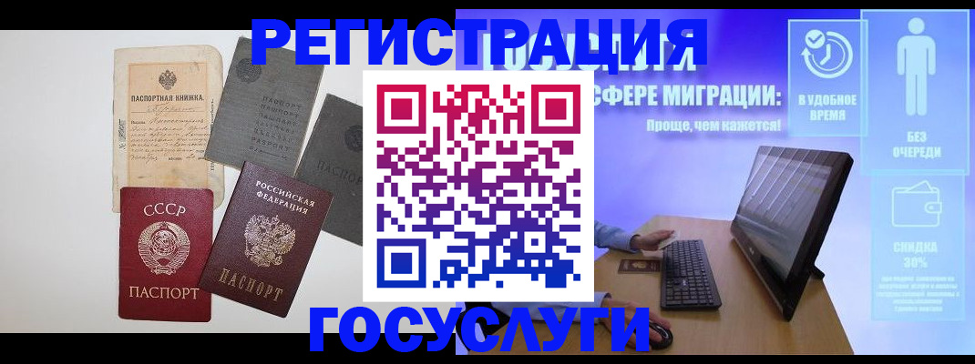 прописка законно в Волжском