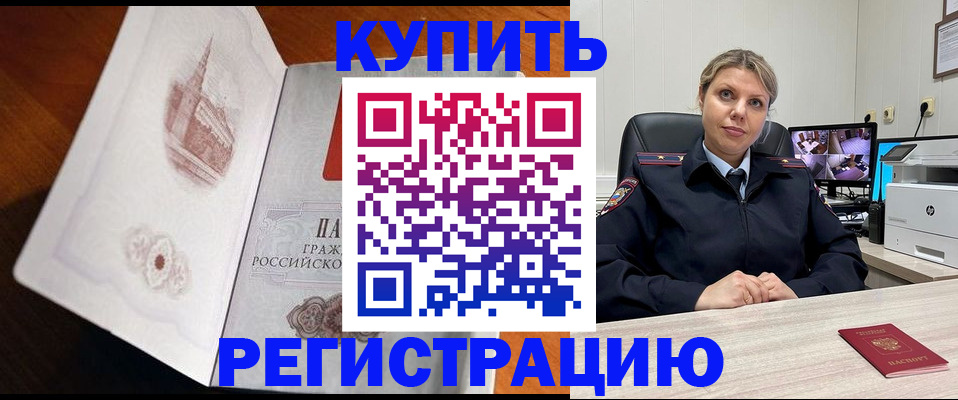 временная регистрация для школы в Волжском